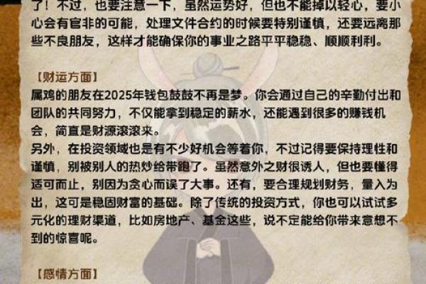 2005年属鸡人的命运解析：揭开命理的神秘面纱