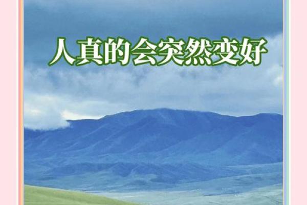 命运与感悟：探寻人生的契机与启示