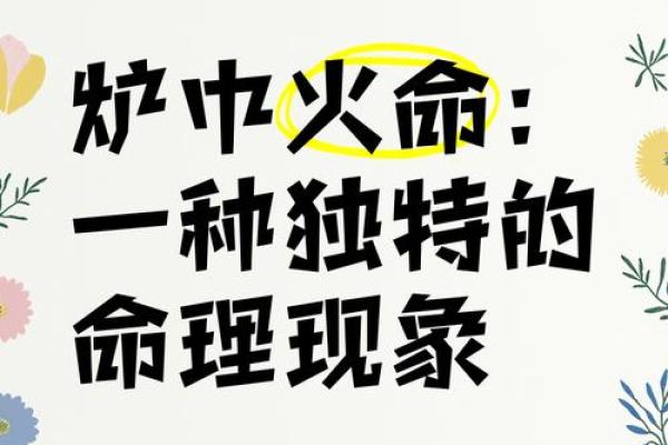 火的象征与意义：命理学中的火元素解析