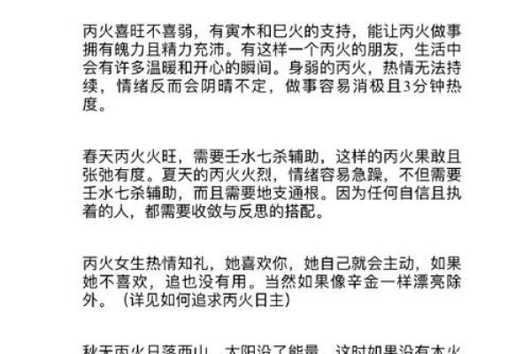 1997丙子年：命理中的火之灵动与水之韧性