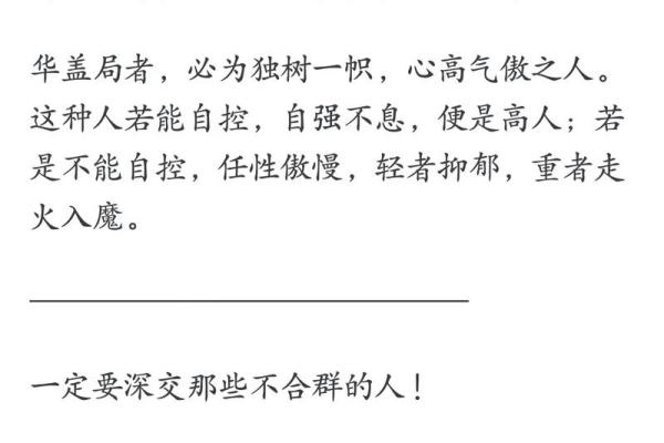 华盖坐命：命理中的独特象征与人生启示
