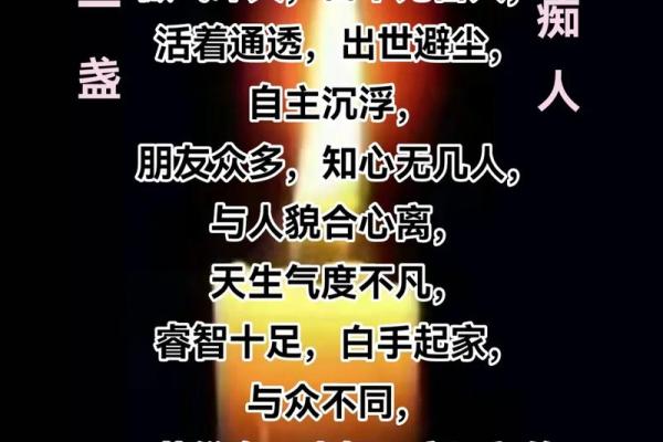 华盖坐命：命理中的独特象征与人生启示