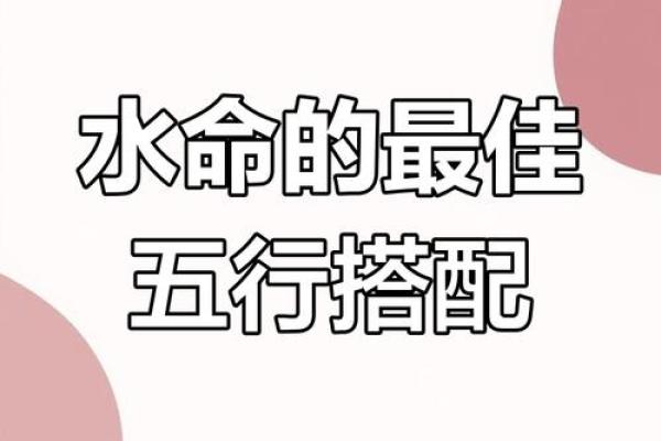 水命五行的颜色选择：如何穿搭提升运势与魅力