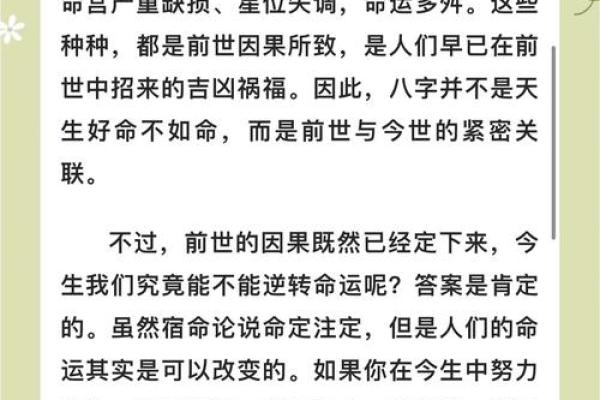 探索命运的奥秘：如何通过八字了解自己的命理人生