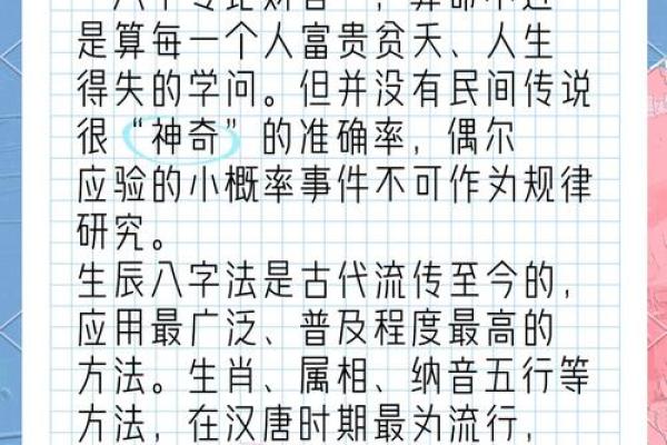 探索命运的奥秘：如何通过八字了解自己的命理人生
