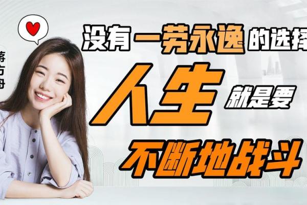 命运之谜：为何优秀者依然过得辛苦？
