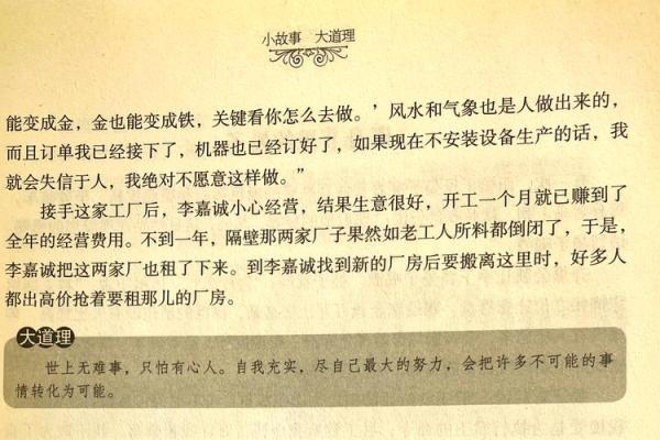 李嘉诚的命卦解析：揭开成功背后的玄机与哲学