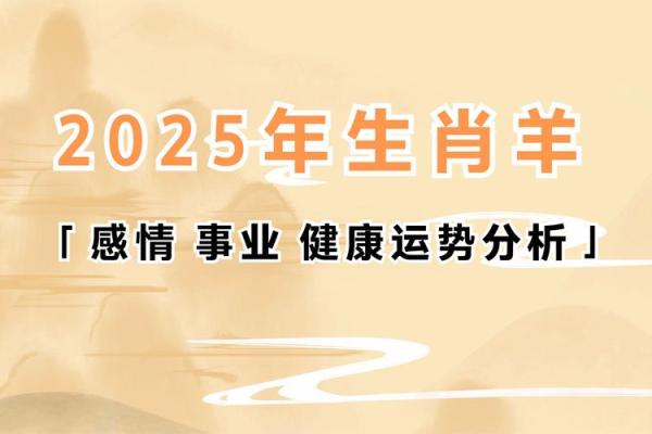 羊年命不好？探究生肖羊的命运与人生机遇
