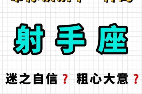 12月7日出生者的星座与命运探索：揭示神秘的射手座特质