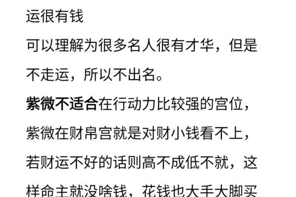 揭秘财帛宫：财富命格与人生的秘密探寻