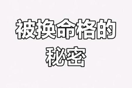 揭示命运的秘密：哪些命格的人更易多病？