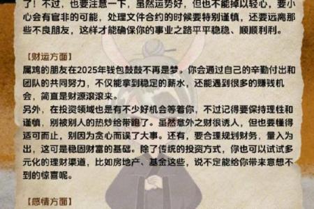 2005年属鸡人的命运解析：揭开命理的神秘面纱