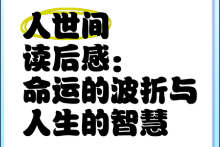 鼠年寅时出生：命运的奇妙探索与人生的智慧之旅