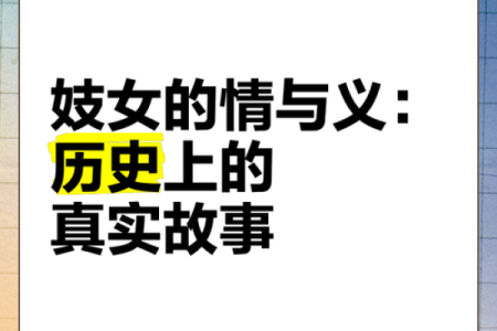 探秘艺妓：她们背后的命格与人生故事
