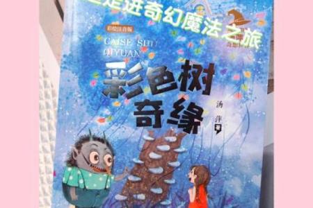 2004年：木之命与五彩斑斓的色彩之旅