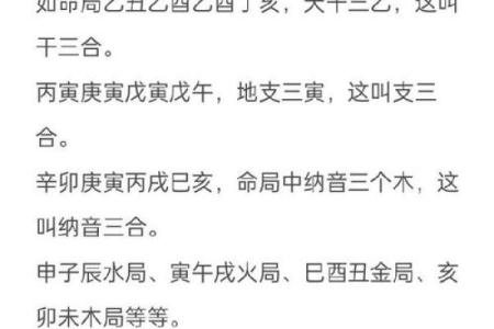 探寻三合局命格的神秘特征与人生运势关系