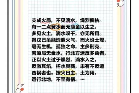 1997丙子年：命理中的火之灵动与水之韧性
