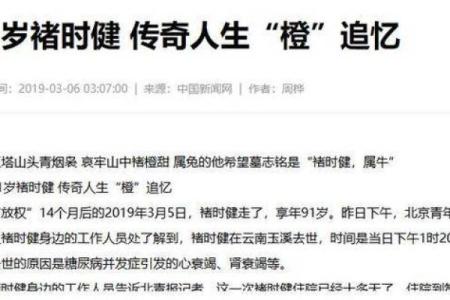 91岁去世，究竟是什么命？细说人生的不同篇章与经历