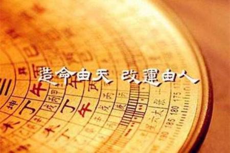 十年前算的命是什么命：穿越时光的命理解析与人生哲思