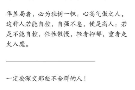 华盖坐命：命理中的独特象征与人生启示