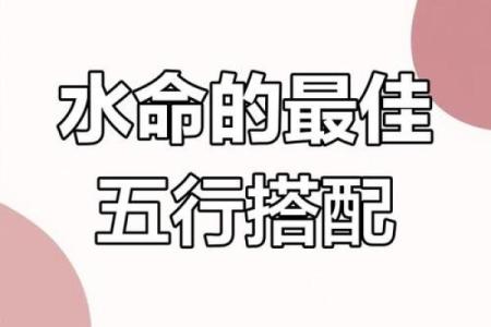 水命五行的颜色选择：如何穿搭提升运势与魅力
