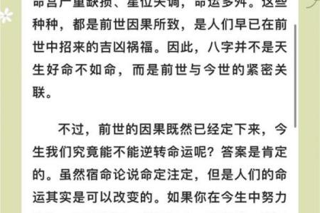 探索命运的奥秘：如何通过八字了解自己的命理人生