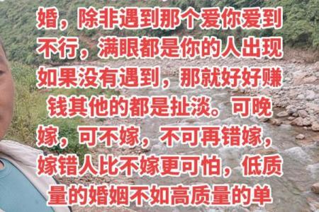 嫁什么人你就什么命：婚姻与命运的真实关系
