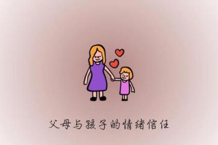 父母情绪对孩子命运的影响：情感传递的力量与启示