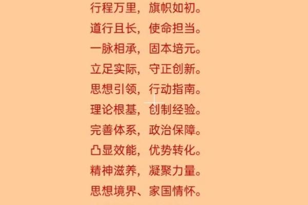 探索日命：四字成语背后的智慧与启示