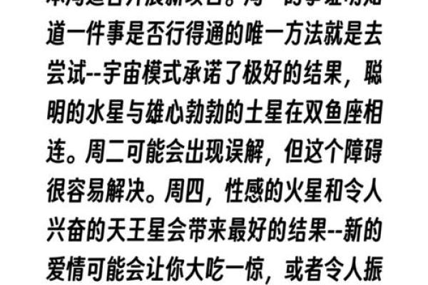 探秘上升双鱼的命主星：揭示神秘的内在世界与人生方向