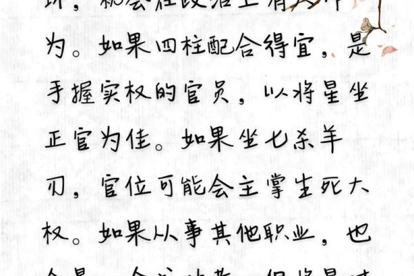 探寻女命三个将星入命的深层奥秘与人生启示