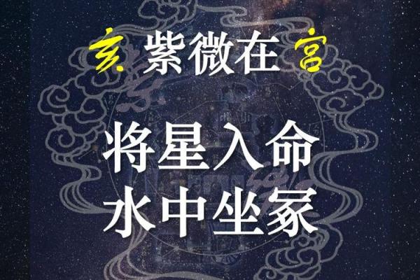 探寻女命三个将星入命的深层奥秘与人生启示