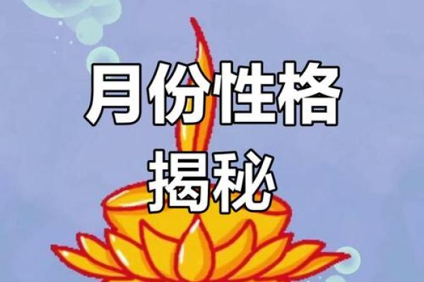 3月18日出生人的性格特点与命运探秘