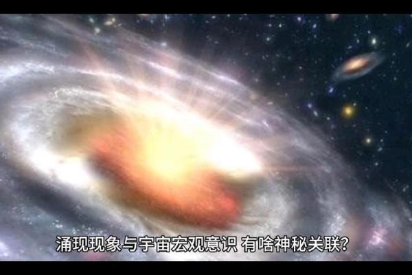 星辰借命：解读命理与宇宙能量的神秘关联