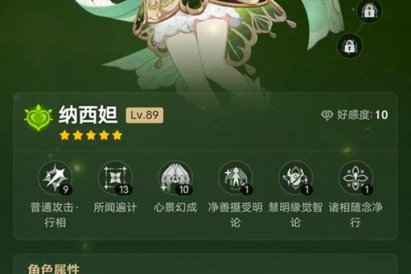 探秘纳西妲六命的魅力与效果，揭开世界的神秘面纱！
