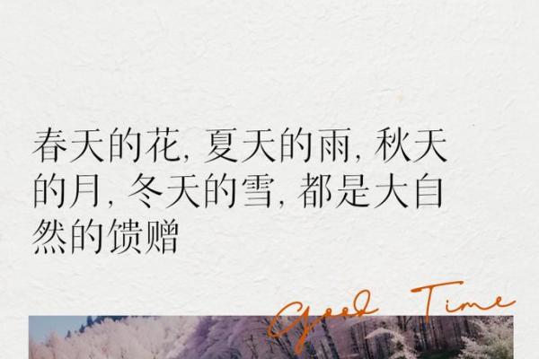 土命人适合的季节分析：春夏秋冬的最佳选择
