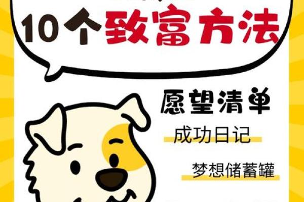 探寻94年狗巳时的命理密码：人生启示与财富之路