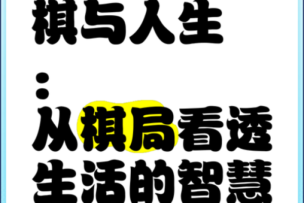 90年四月，命运的棋局：人生转折与成长的启示