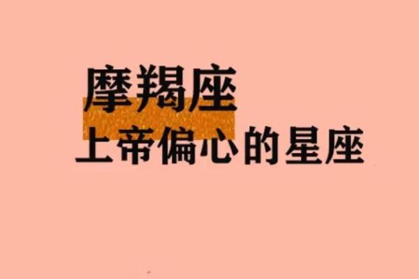 摩羯座火命：勇敢、热情与决断的力量