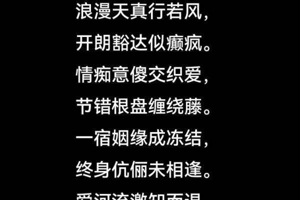 多情之命：情感与宿命的交织之旅