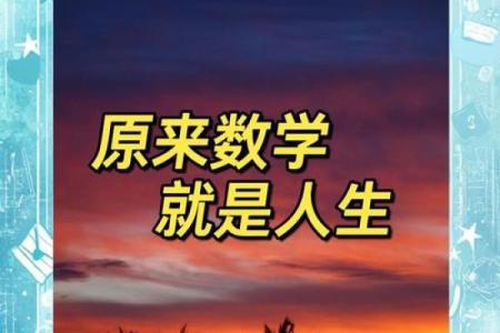 2021年正月十四：探秘这一天的命理密码与生活启示