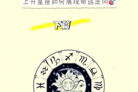 探秘上升双鱼的命主星：揭示神秘的内在世界与人生方向