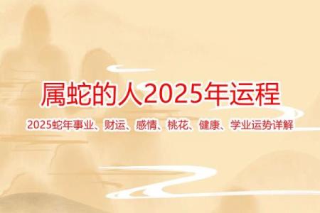 2025乙巳蛇年是什么命？揭秘命理背后的秘密与运势分析！