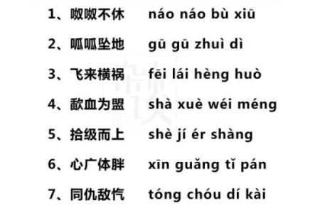 命运多舛，人生百味：探寻成语背后的智慧与哲理