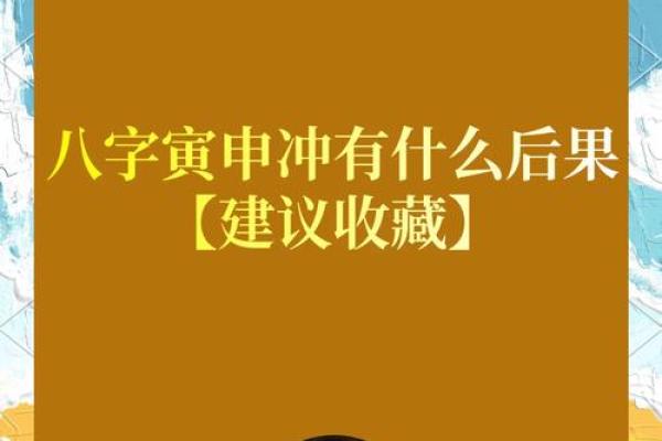 探秘命宫壬寅：解读壬寅命理的深邃智慧与人生启示