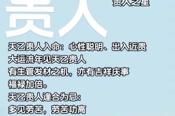 命理贵人：你人生中的助力与守护者