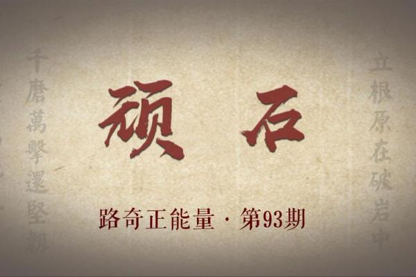 申时背景离乡命的深刻寓意与人生启示