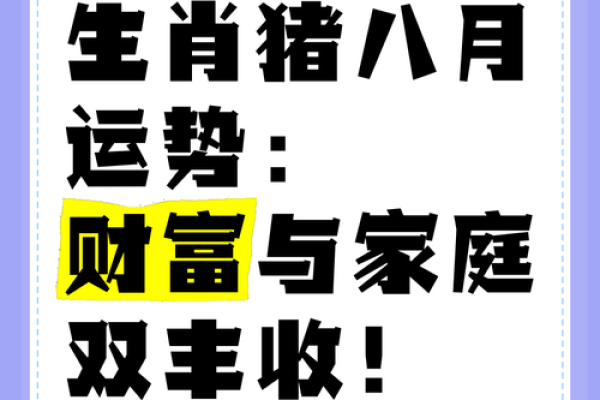 属猪者腊月出生，命运解析与人生启示