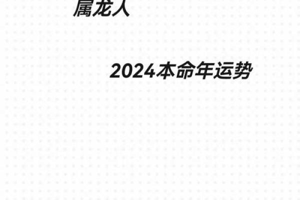 解析1988年属龙之人的命运与性格特点