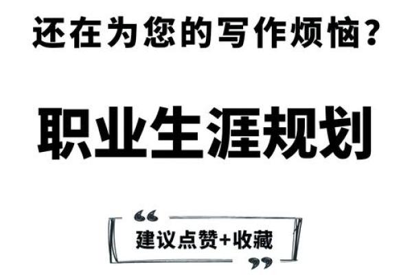 天府入命的人适合从事哪些职业？解析潜在职场方向！